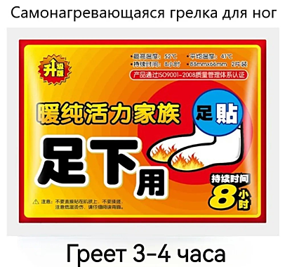 Грелка для ног ZNZ-009