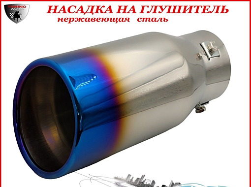 Насадка на глушитель ТМ-Н668-BL