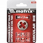Плашка М4 х 0,7 мм, Р6М5// Matrix НЕ ЗАКАЗЫВАТЬ