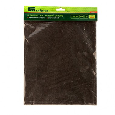 Шлифлист на тканевой основе, P 100, 230 х 280 мм, 10 шт., влагостойкий// Сибртех