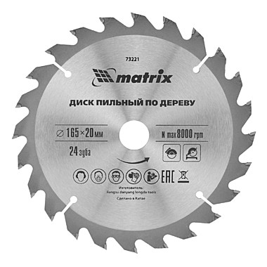 Пильный диск по дереву, ф165 х 20 мм, 24 зуба + кольцо 20/16// Matrix